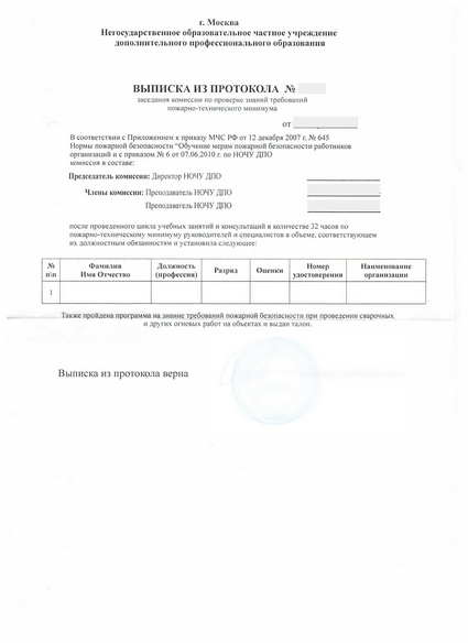 выписка из протокола аттестационной комиссии Закатчика бумажных изделий